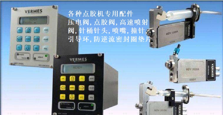 vermes壓電噴射閥MDV3200A/MDS3010A/MDS3020A陶瓷鎢鋼撞針導柱密封墊