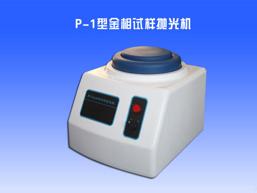 P-1A型單盤臺(tái)式拋光機(jī) 質(zhì)量不錯(cuò)