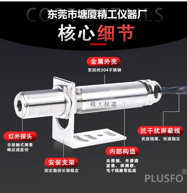 IR-S-100固定安装红外测温仪 0~100℃