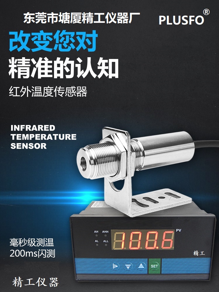 IR-S-500A 非接觸式溫度傳感器 工業(yè)用在線式紅外測(cè)溫儀 ?